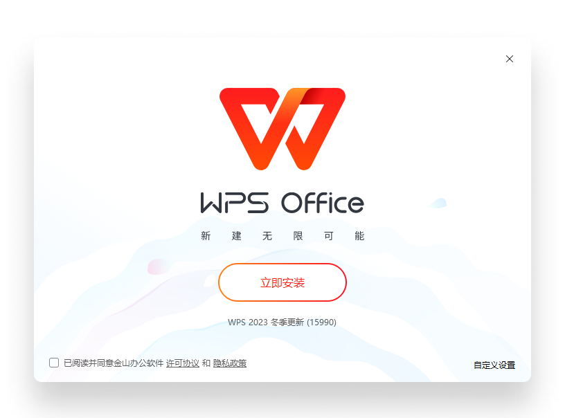 WPS Office 多端同步与3D软件图标风办公软件免费下载首屏展示