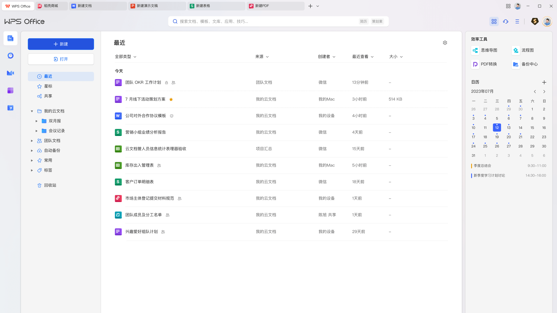 WPS 云文档协作实时同步团队协作安全保护多端展示